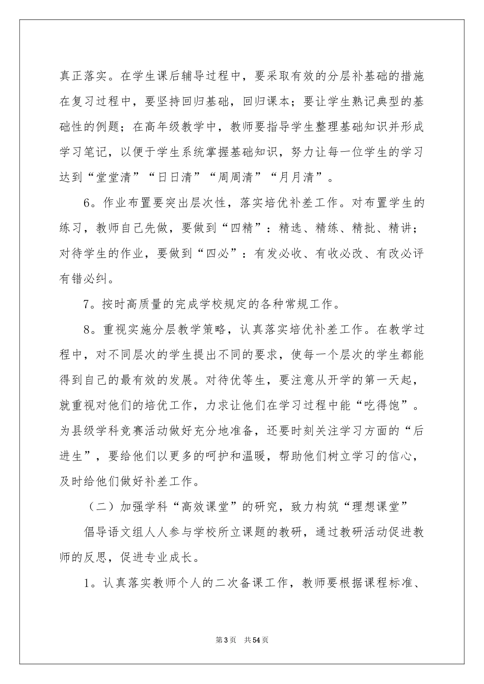 语文教研活动参考计划_第3页