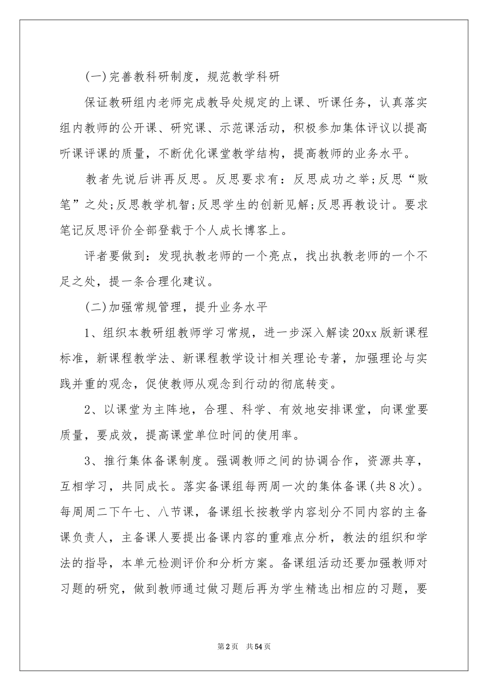 语文教研组下学期工作参考计划_第2页