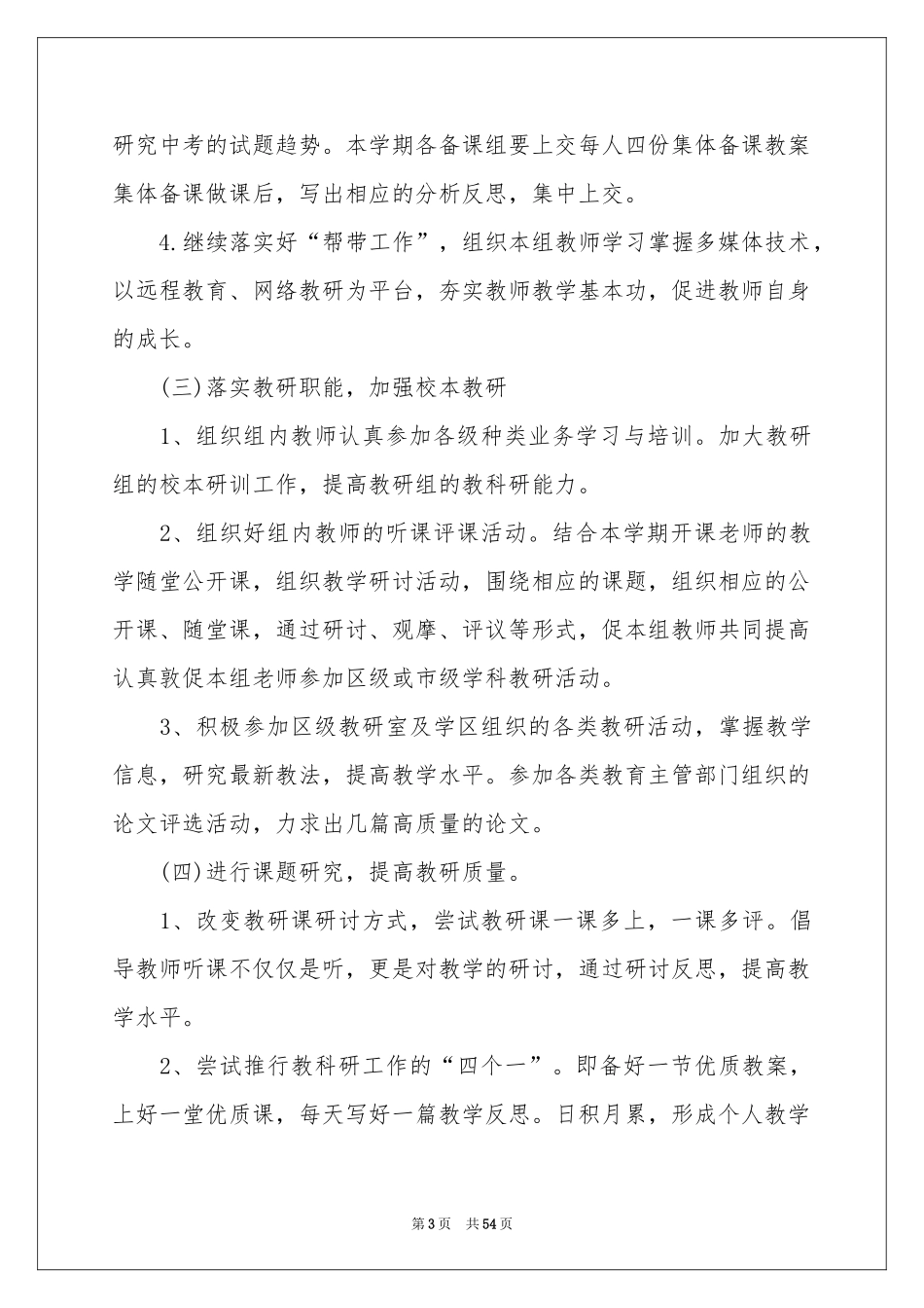 语文教研组下学期工作参考计划_第3页