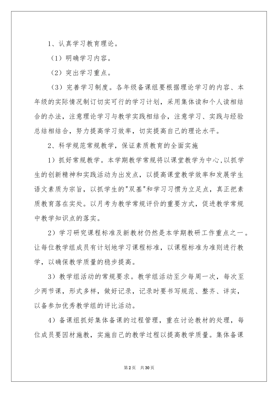 语文教研活动工作参考计划_第2页