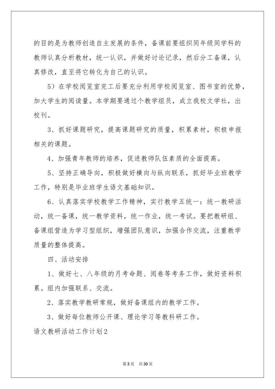 语文教研活动工作参考计划_第3页