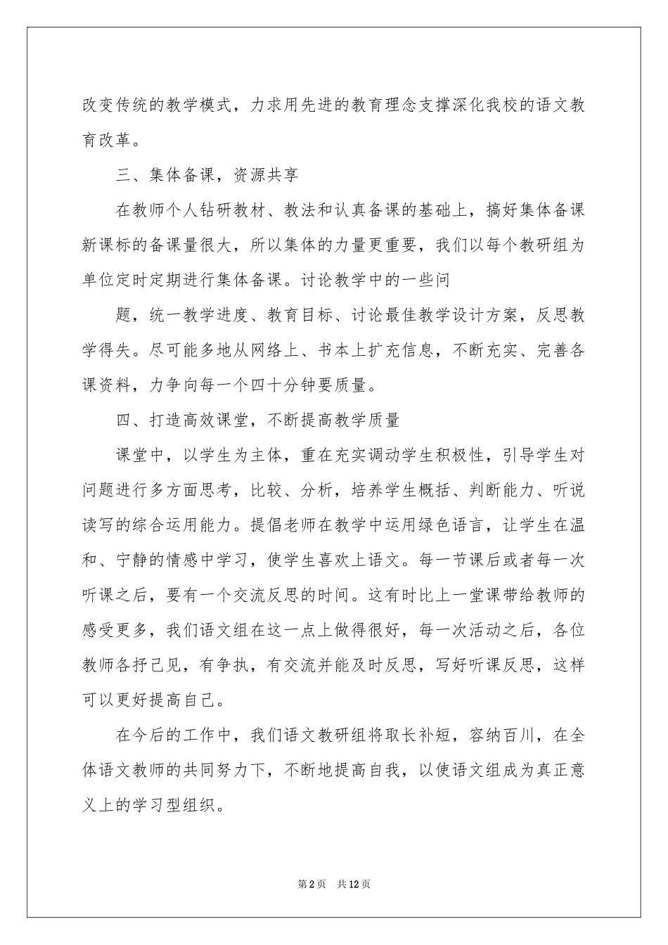 语文教研活动参考总结范本锦集五篇_第2页
