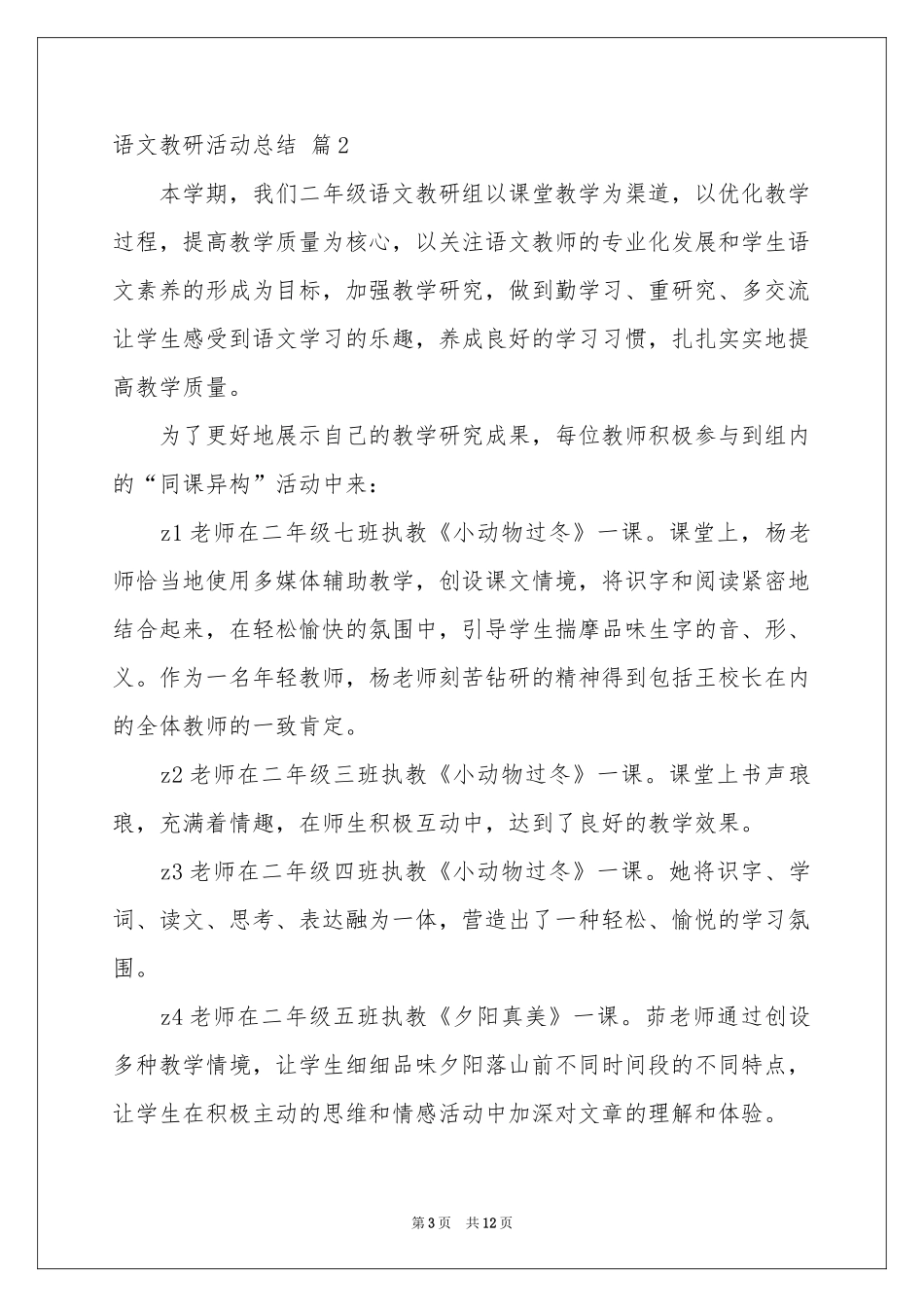 语文教研活动参考总结范本锦集五篇_第3页