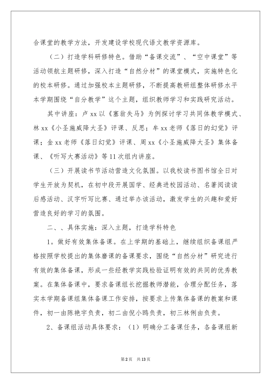 语文教研活动参考总结四篇_第2页