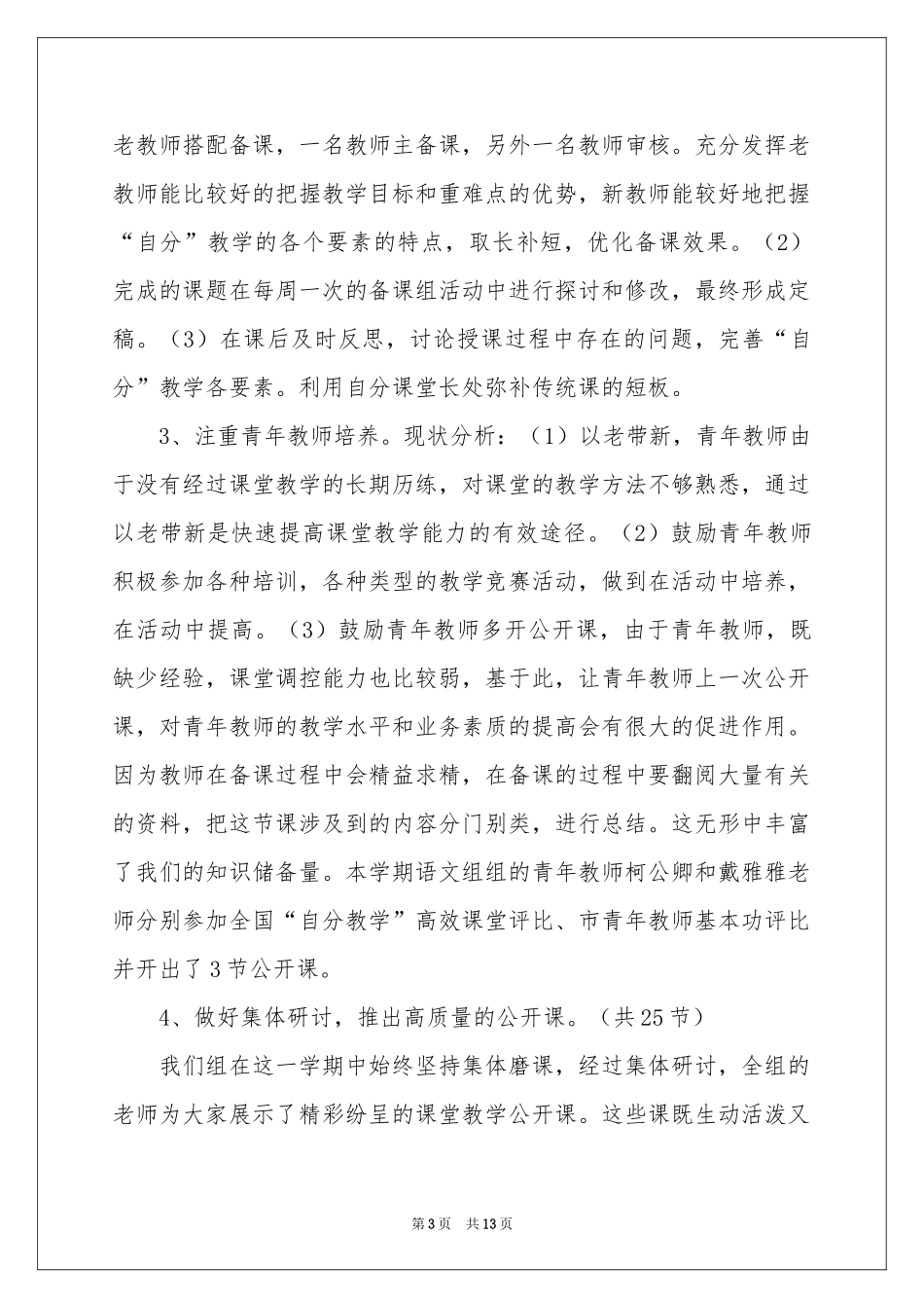 语文教研活动参考总结四篇_第3页