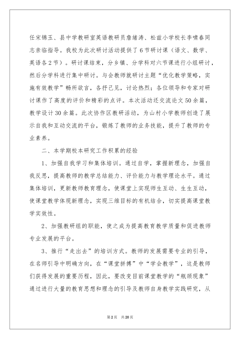 语文教研活动参考总结集合六篇_第2页