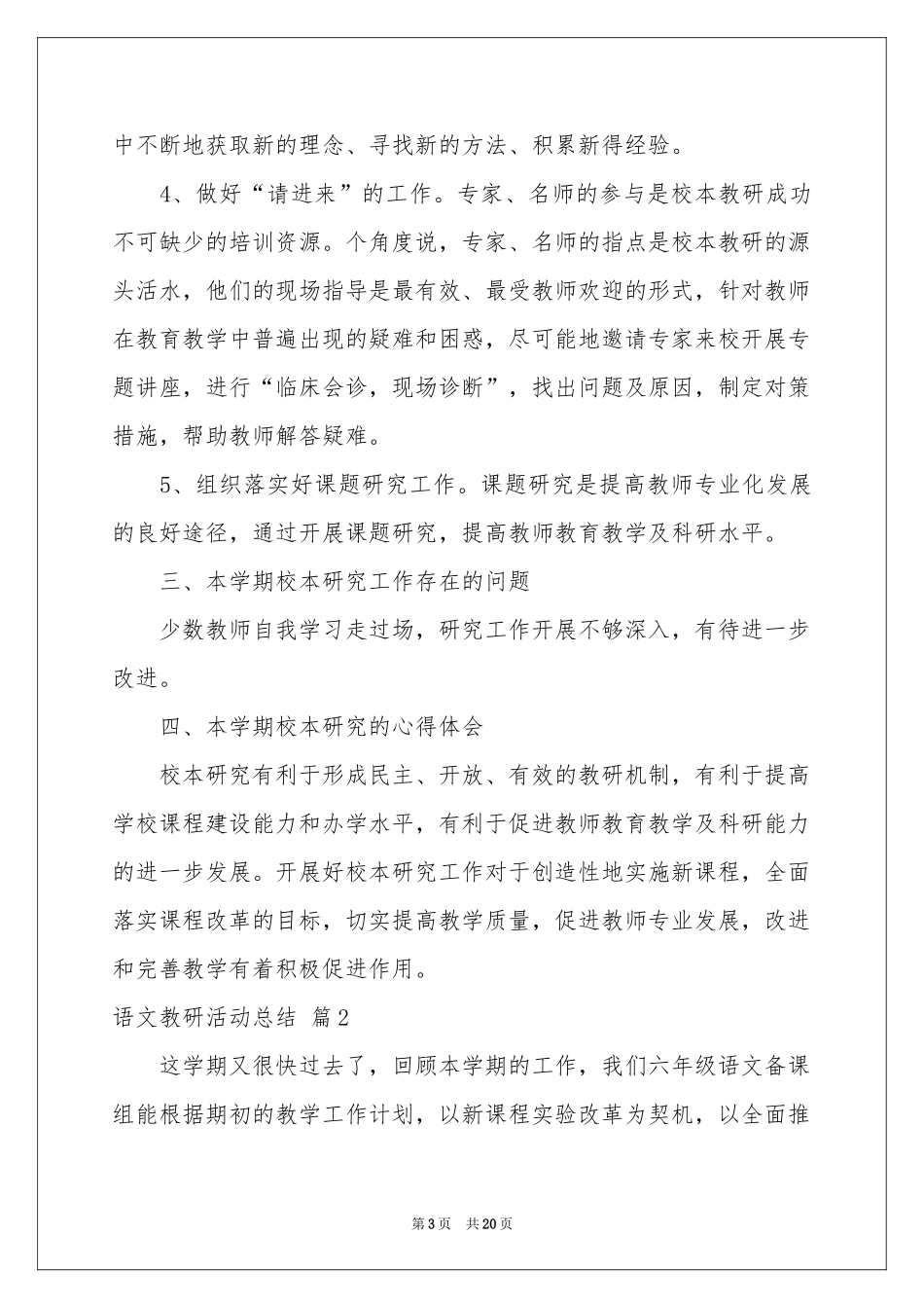 语文教研活动参考总结集合六篇_第3页