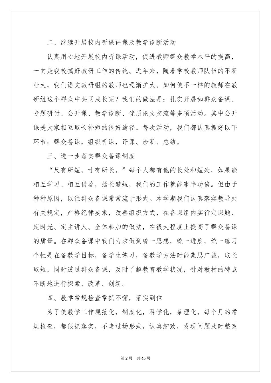 语文教研组学期工作参考总结_第2页