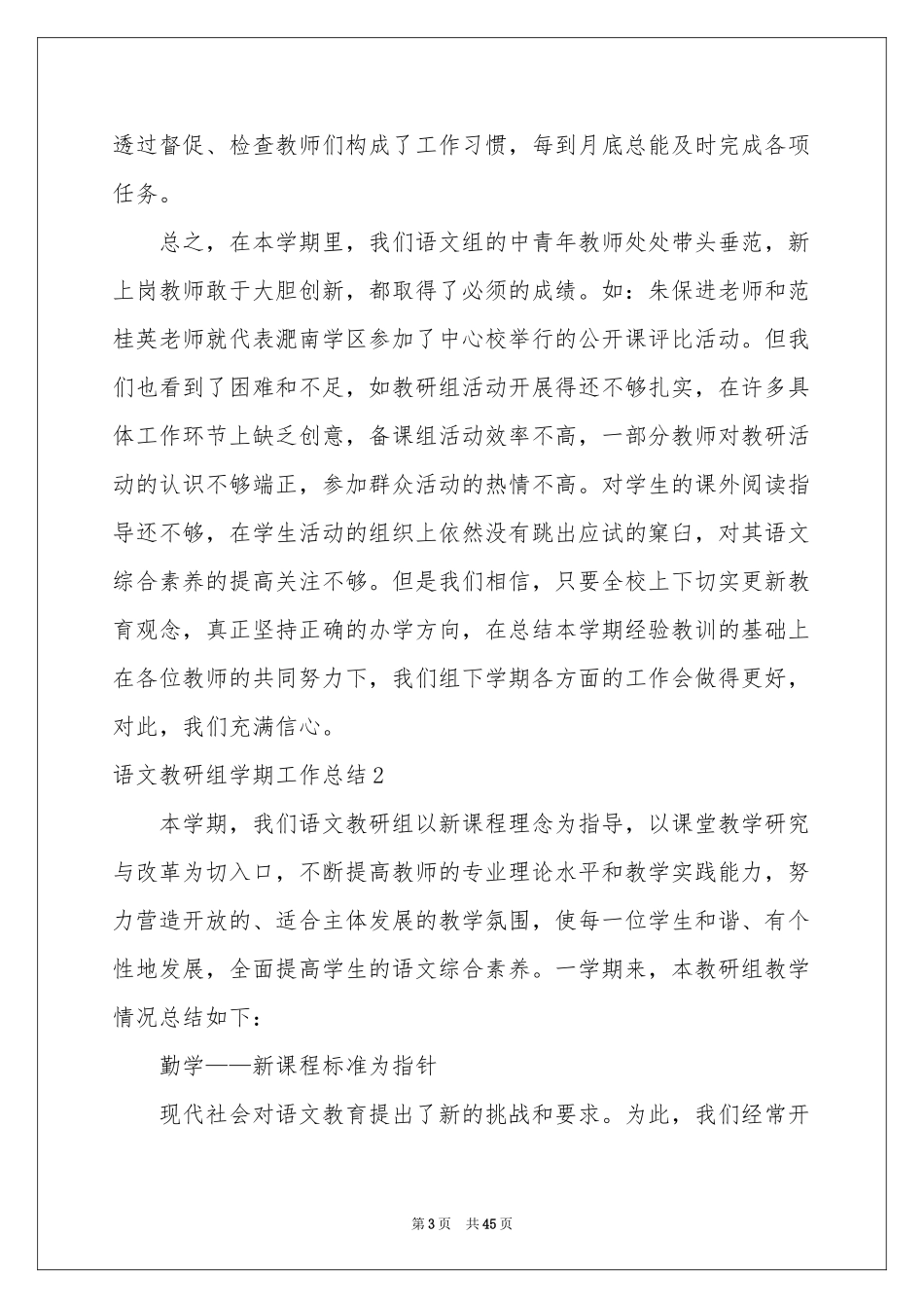 语文教研组学期工作参考总结_第3页