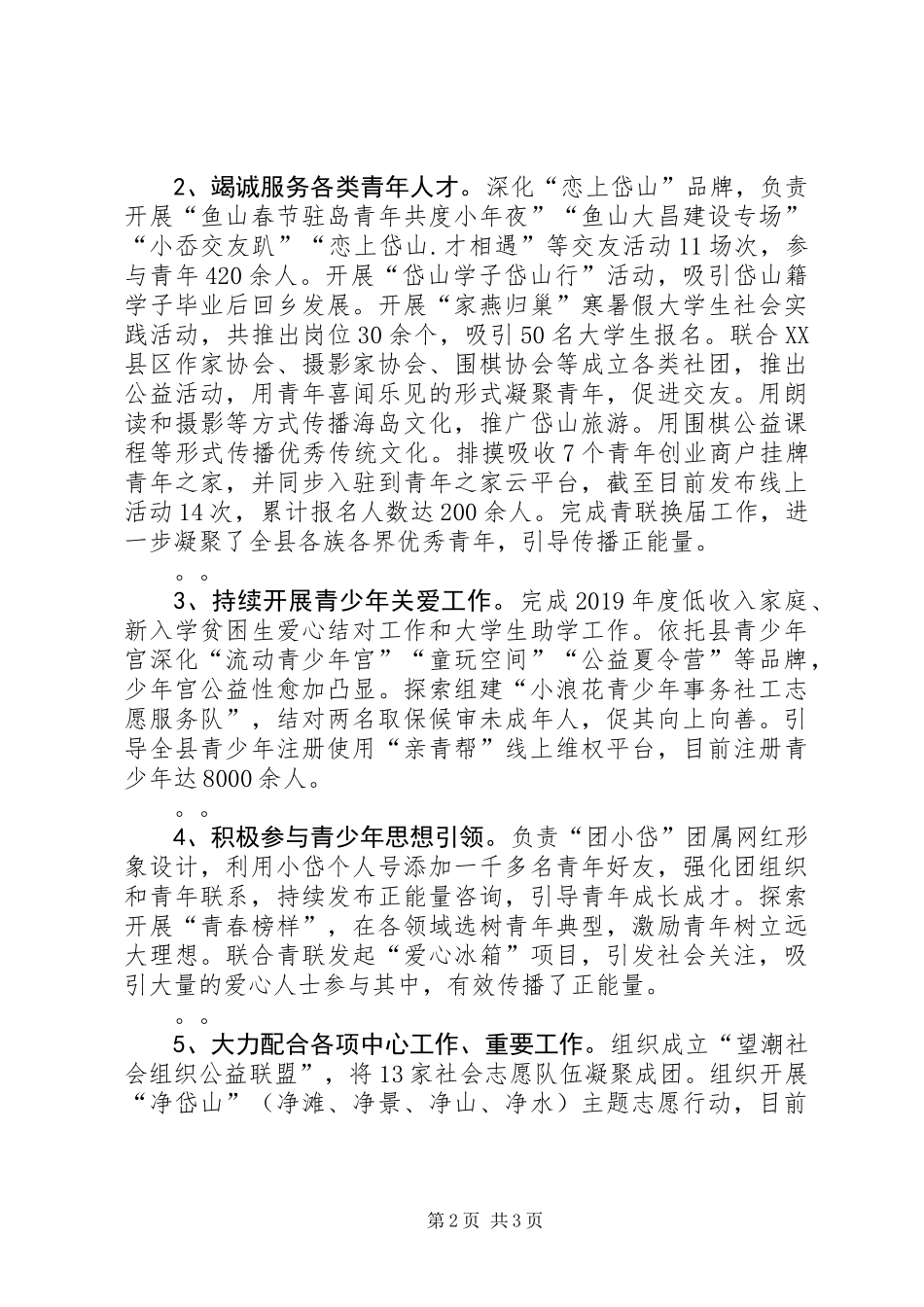 XX年度个人述职述廉述学报告 (2)_第2页