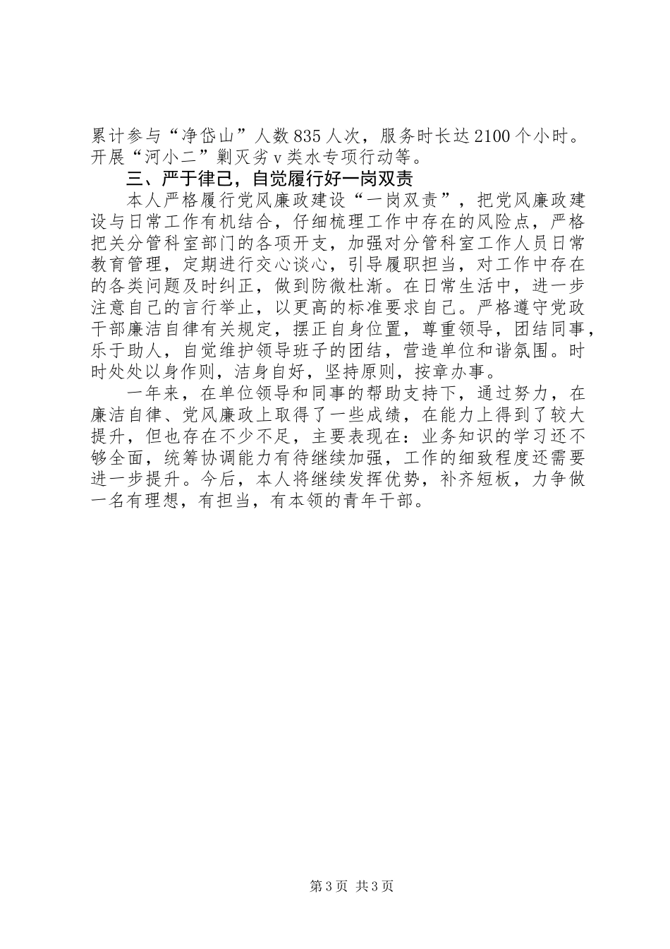 XX年度个人述职述廉述学报告 (2)_第3页