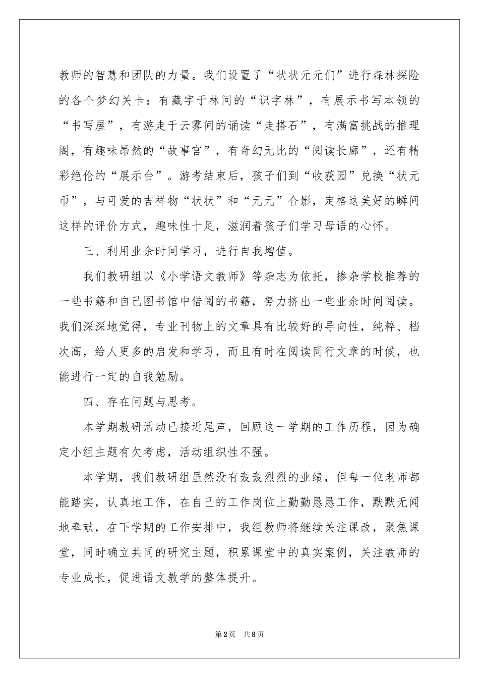 语文教研活动参考总结3篇_第2页