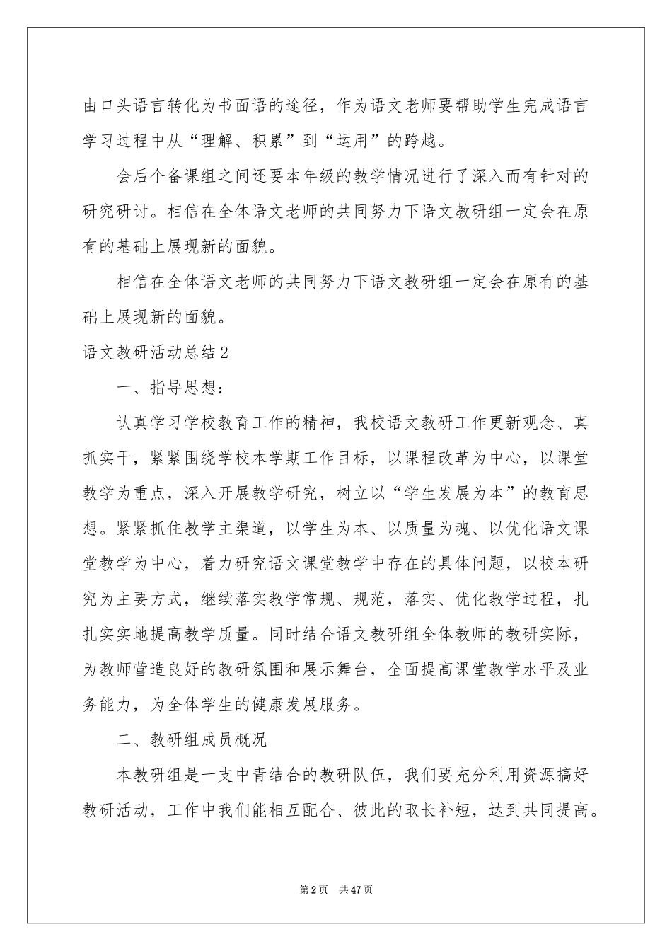 语文教研活动参考总结15篇_第2页