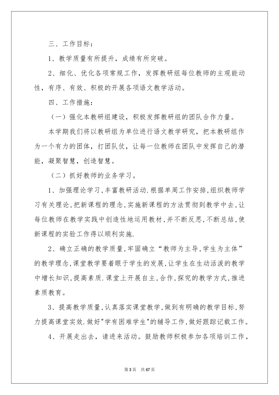 语文教研活动参考总结15篇_第3页