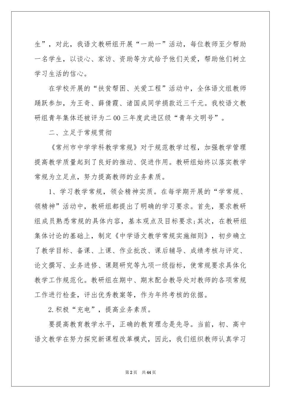 语文教研活动参考总结_第2页