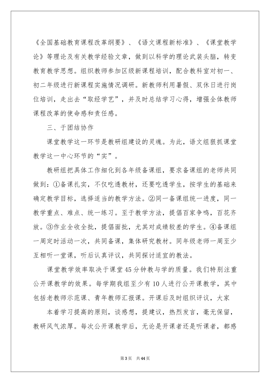 语文教研活动参考总结_第3页