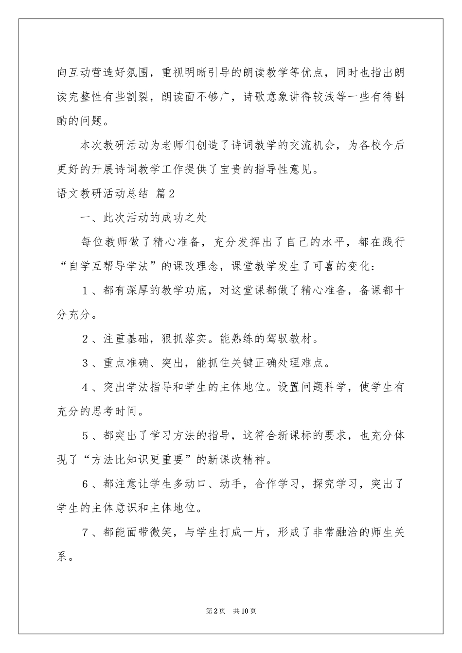 语文教研活动参考总结4篇_第2页