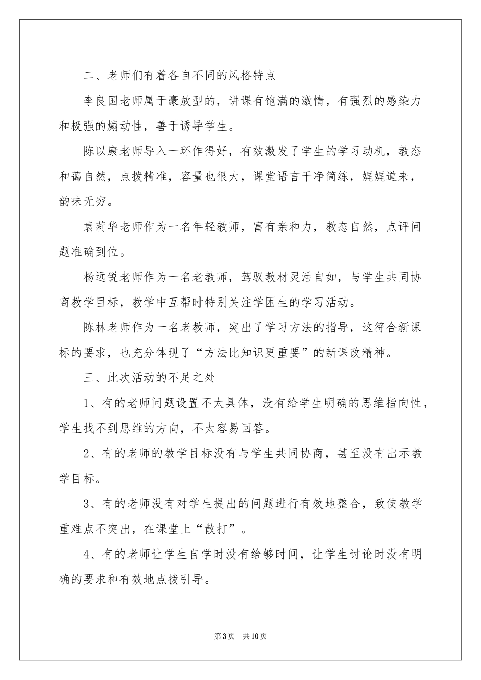语文教研活动参考总结4篇_第3页