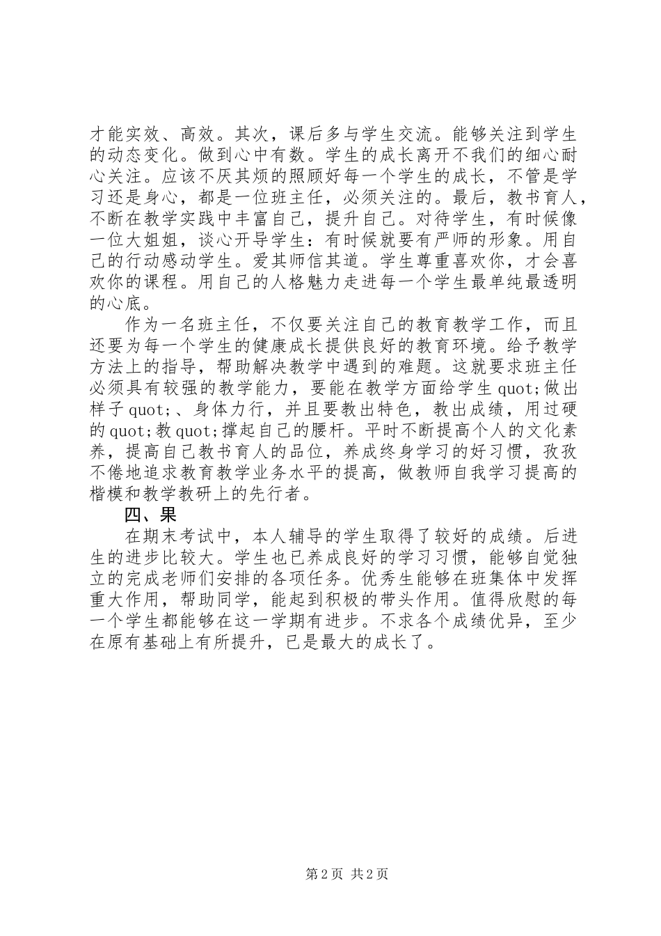 XX年度个人教育教学工作总结_第2页