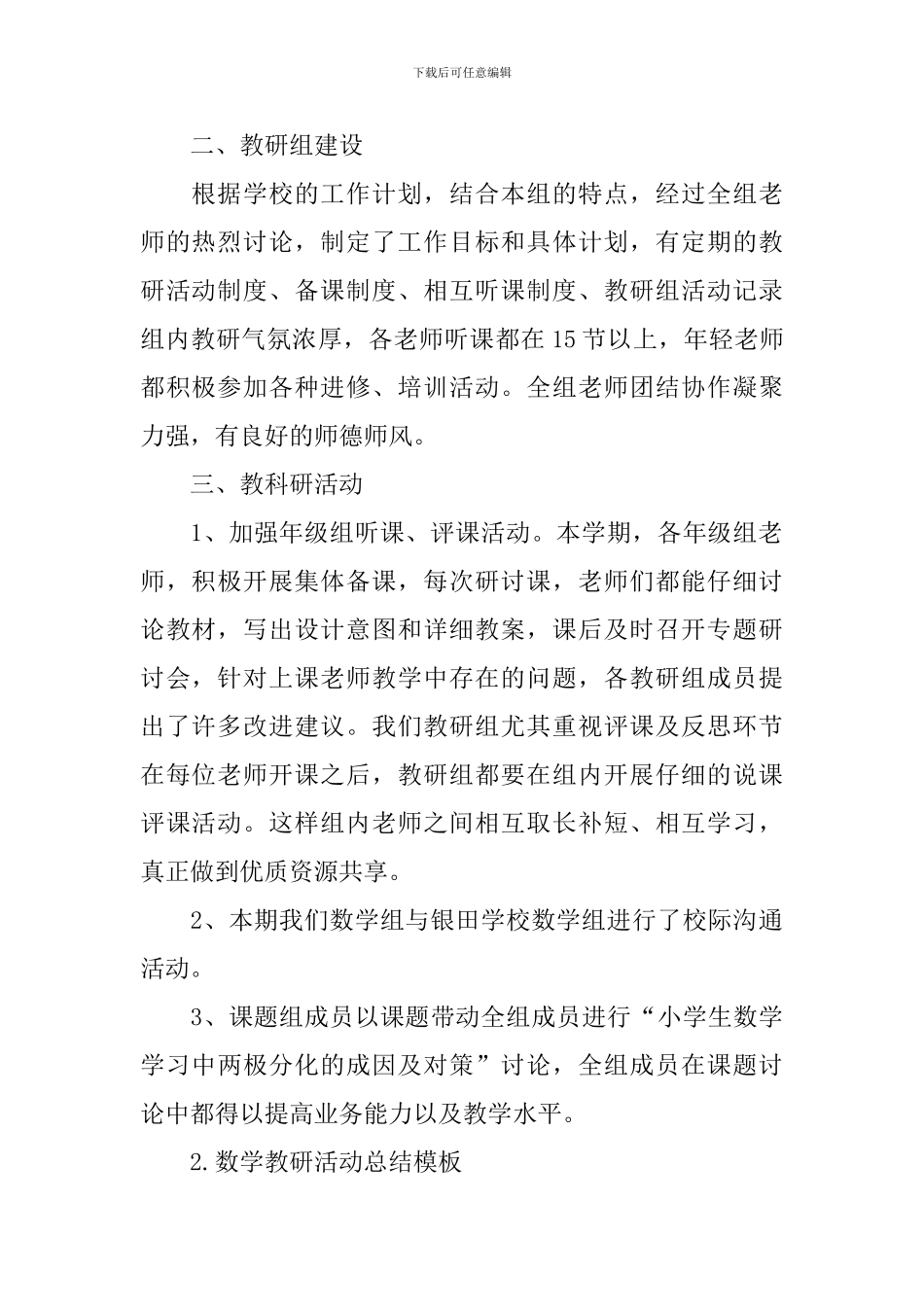 数学教研活动总结模板_第2页