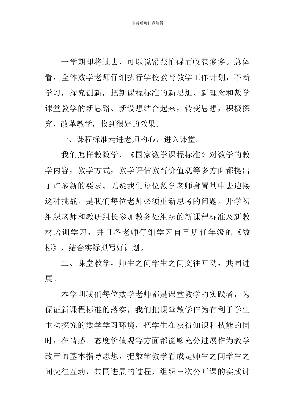 数学教研活动总结模板_第3页