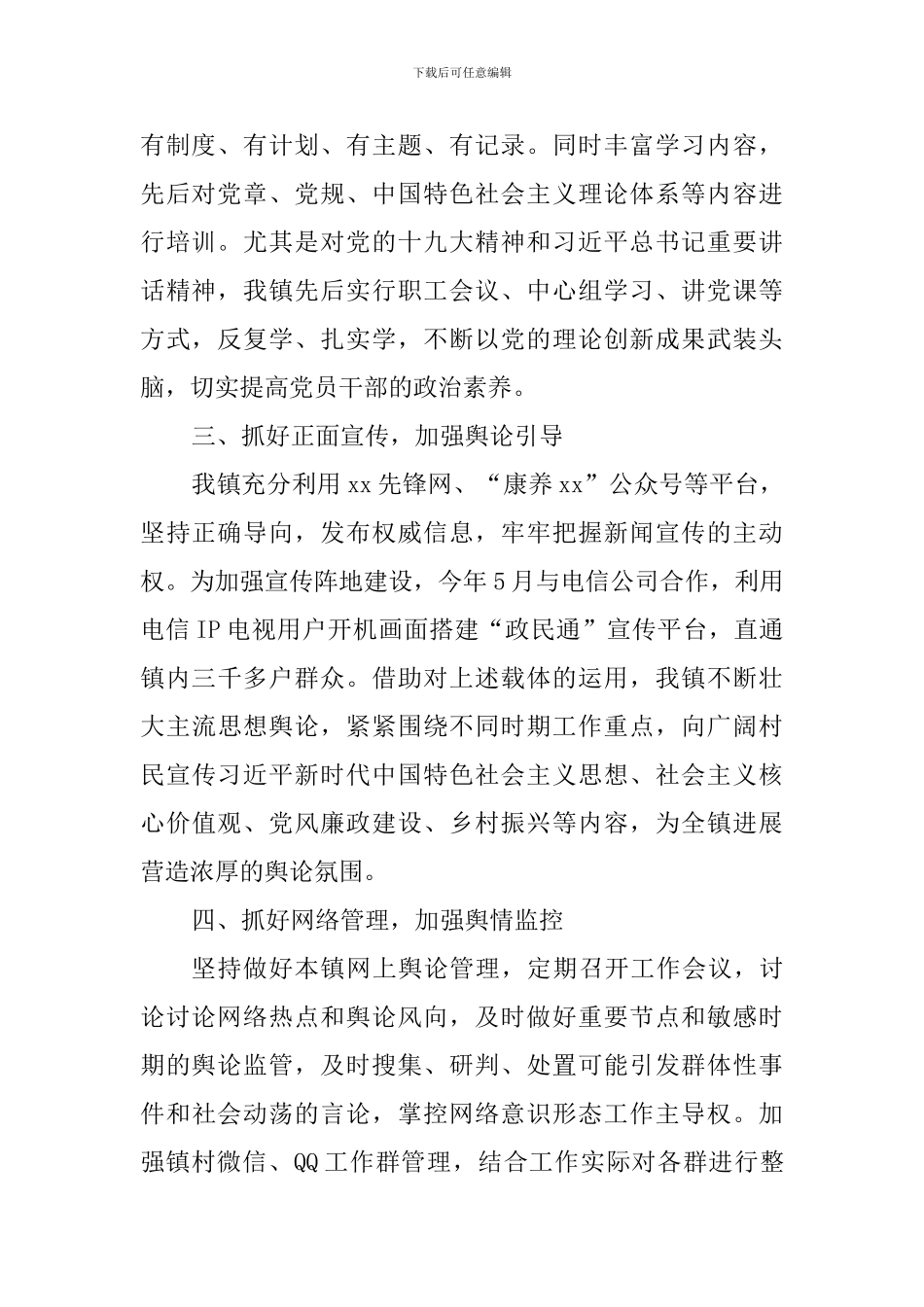 乡镇2019年上半年意识形态工作总结_第2页