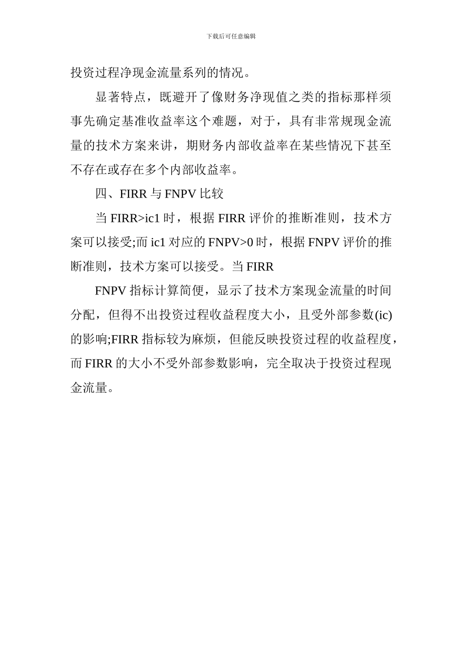 2017一建考试工程经济辅导-财务收益概率_第2页