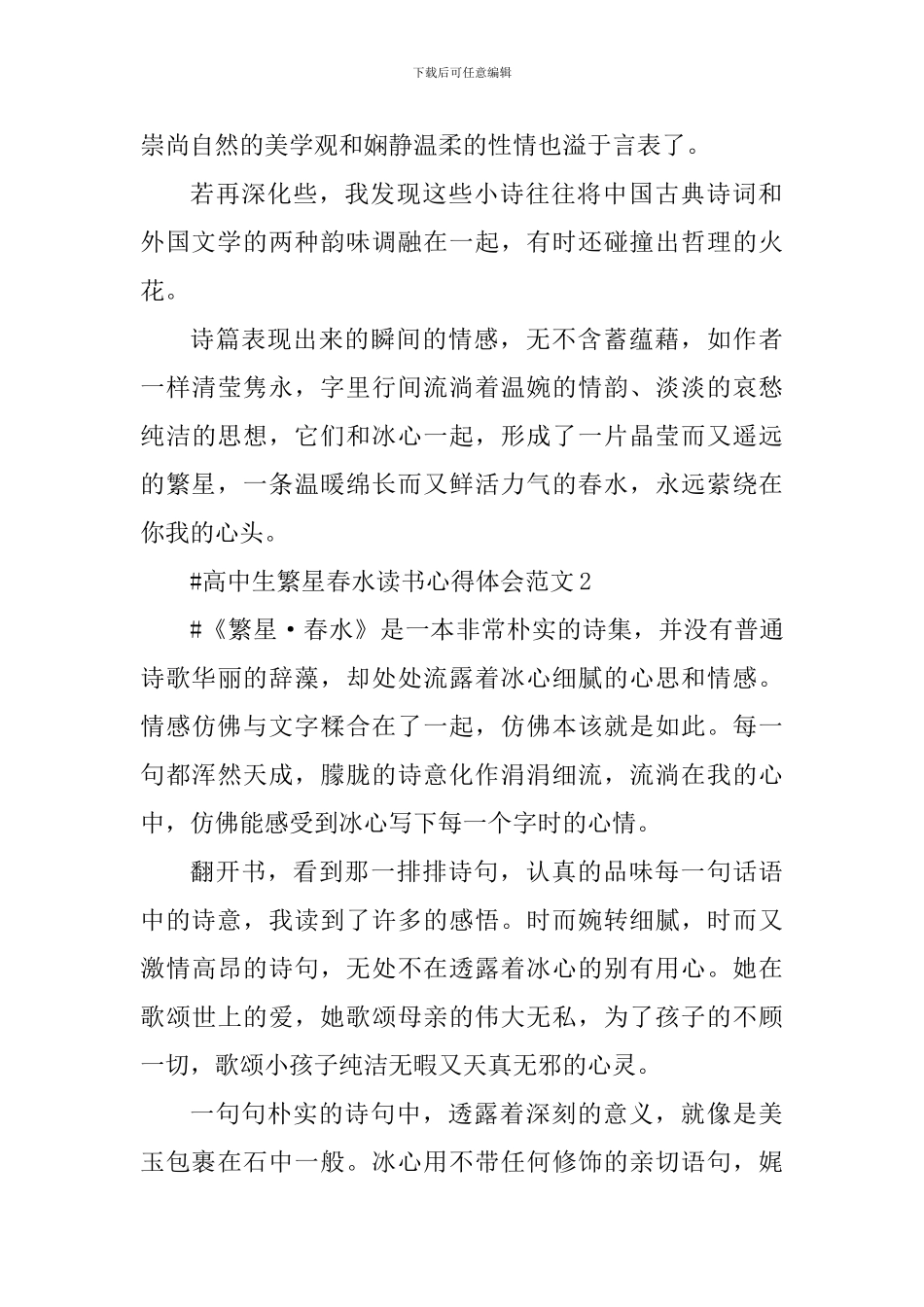 高中生繁星春水读书心得体会_第2页
