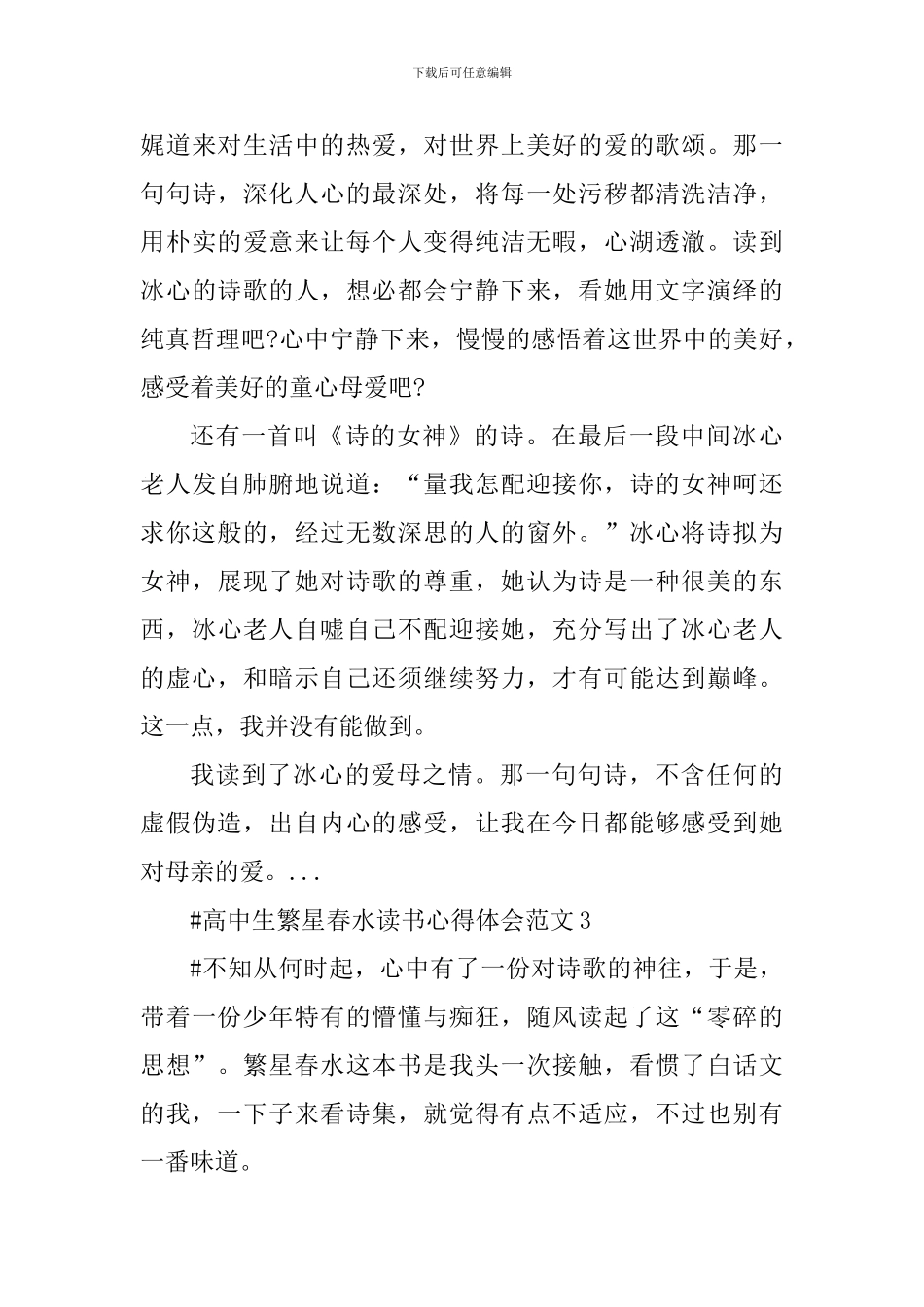 高中生繁星春水读书心得体会_第3页