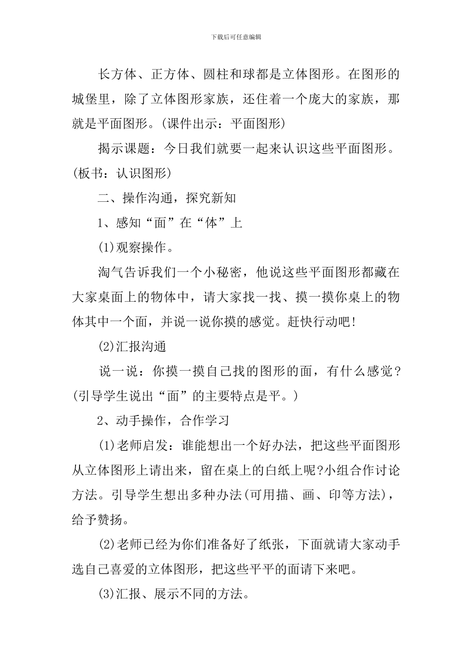 一年级数学借十法教案范文_第2页