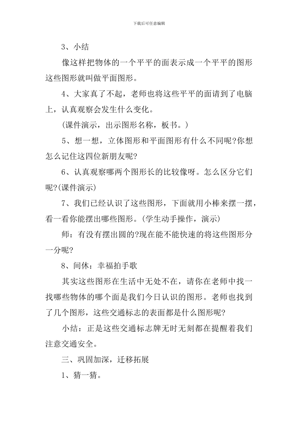 一年级数学借十法教案范文_第3页