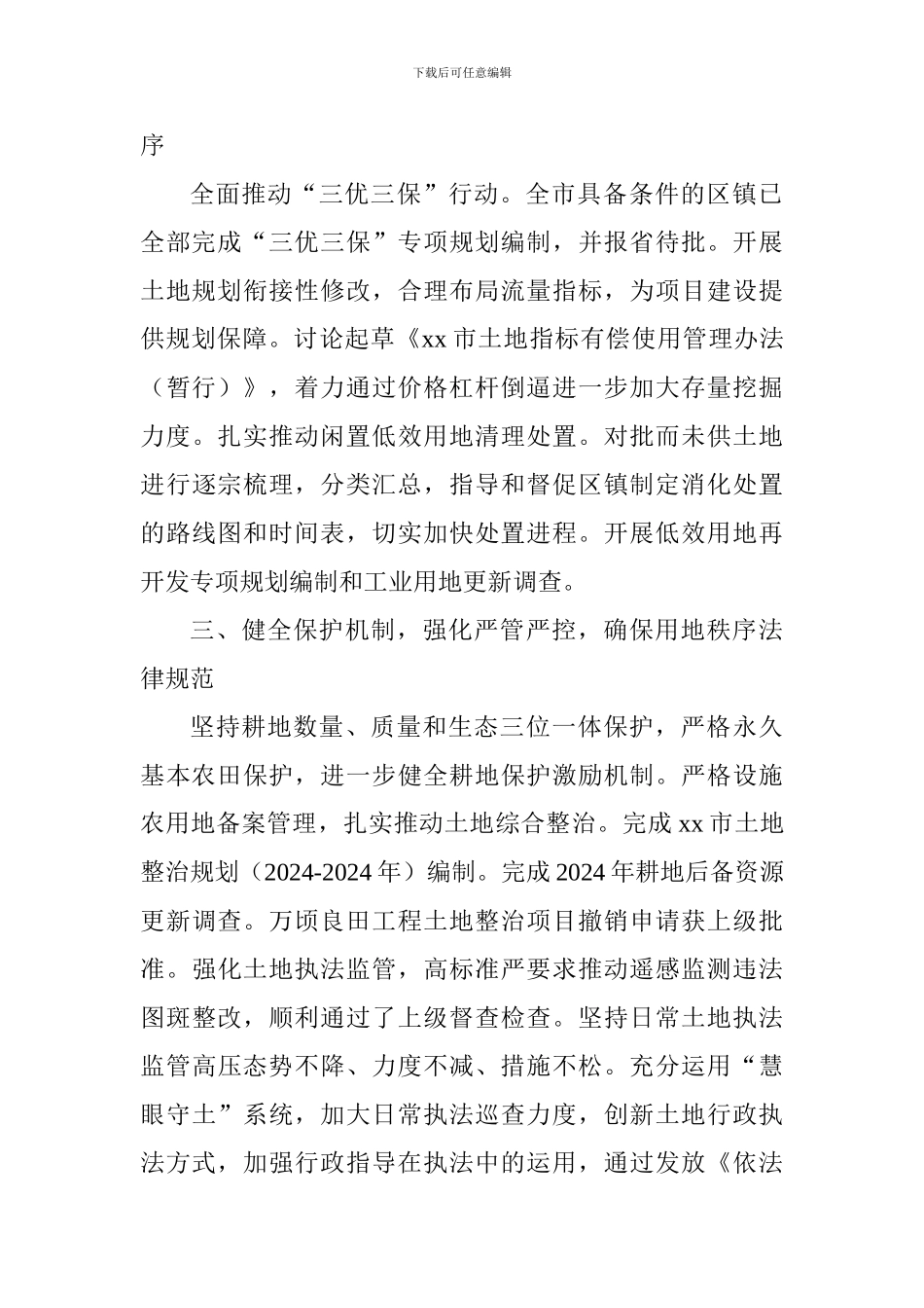 国土局2024年工作总结及2024年工作计划_第2页