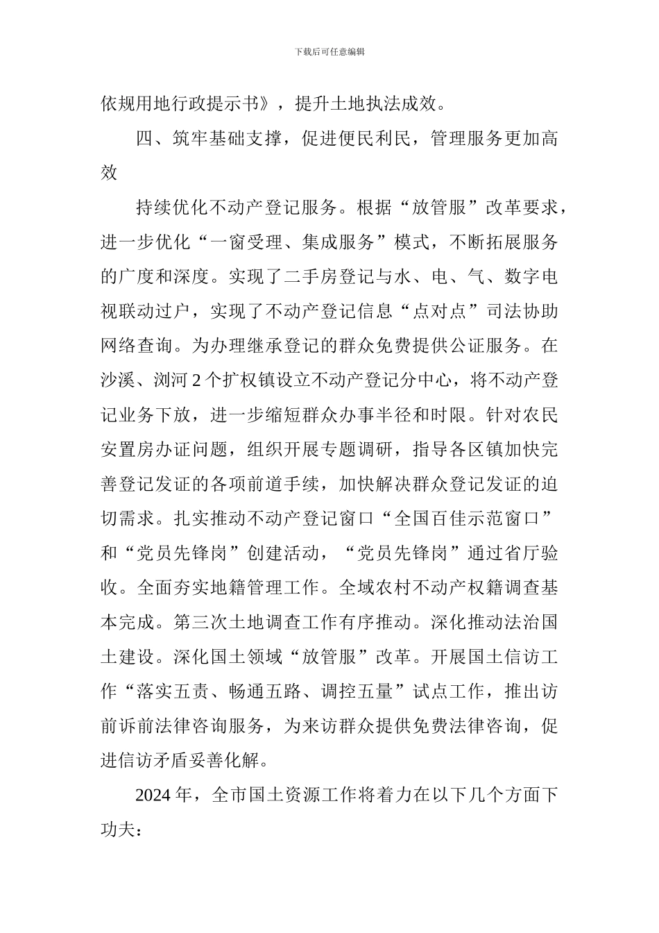 国土局2024年工作总结及2024年工作计划_第3页