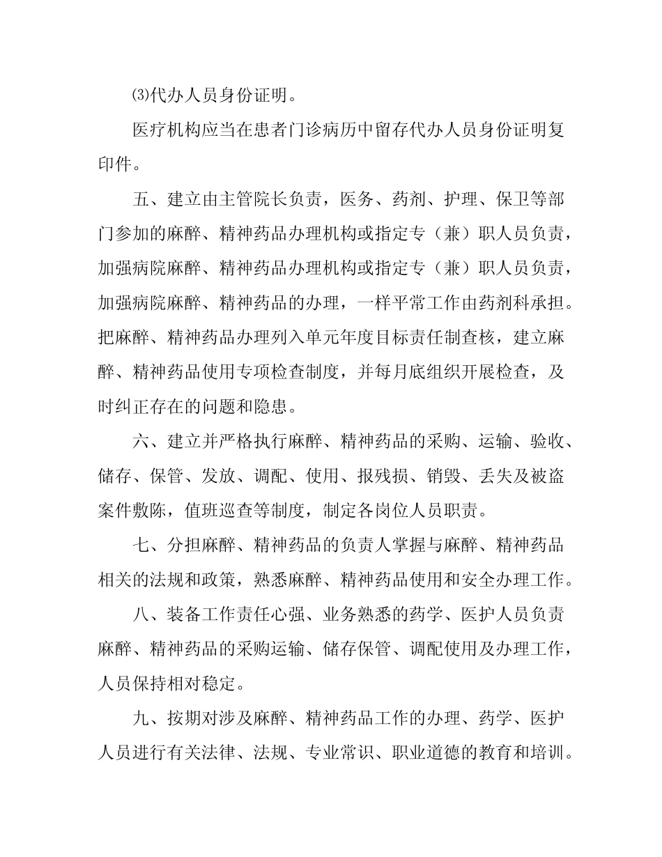 医院麻醉药品精神药品管理制度 _第2页