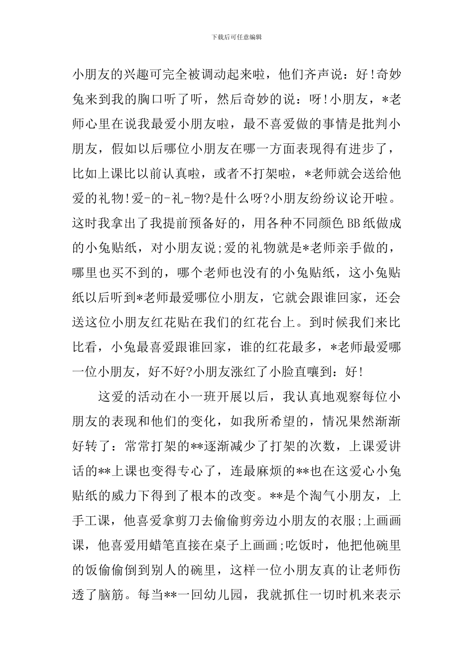 幼儿园实习周记范文_第3页