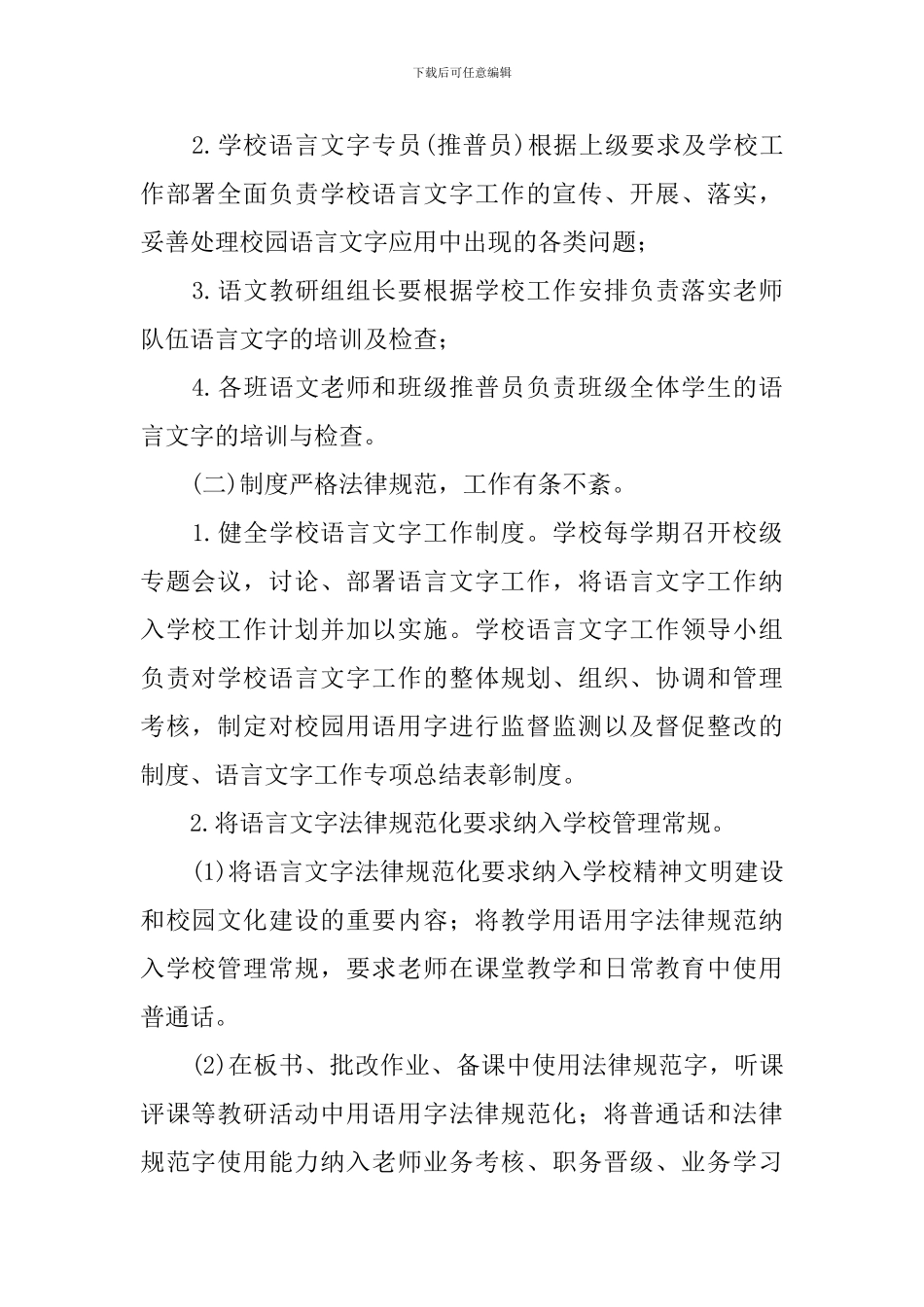 2024年秋季语言文字工作计划_第2页