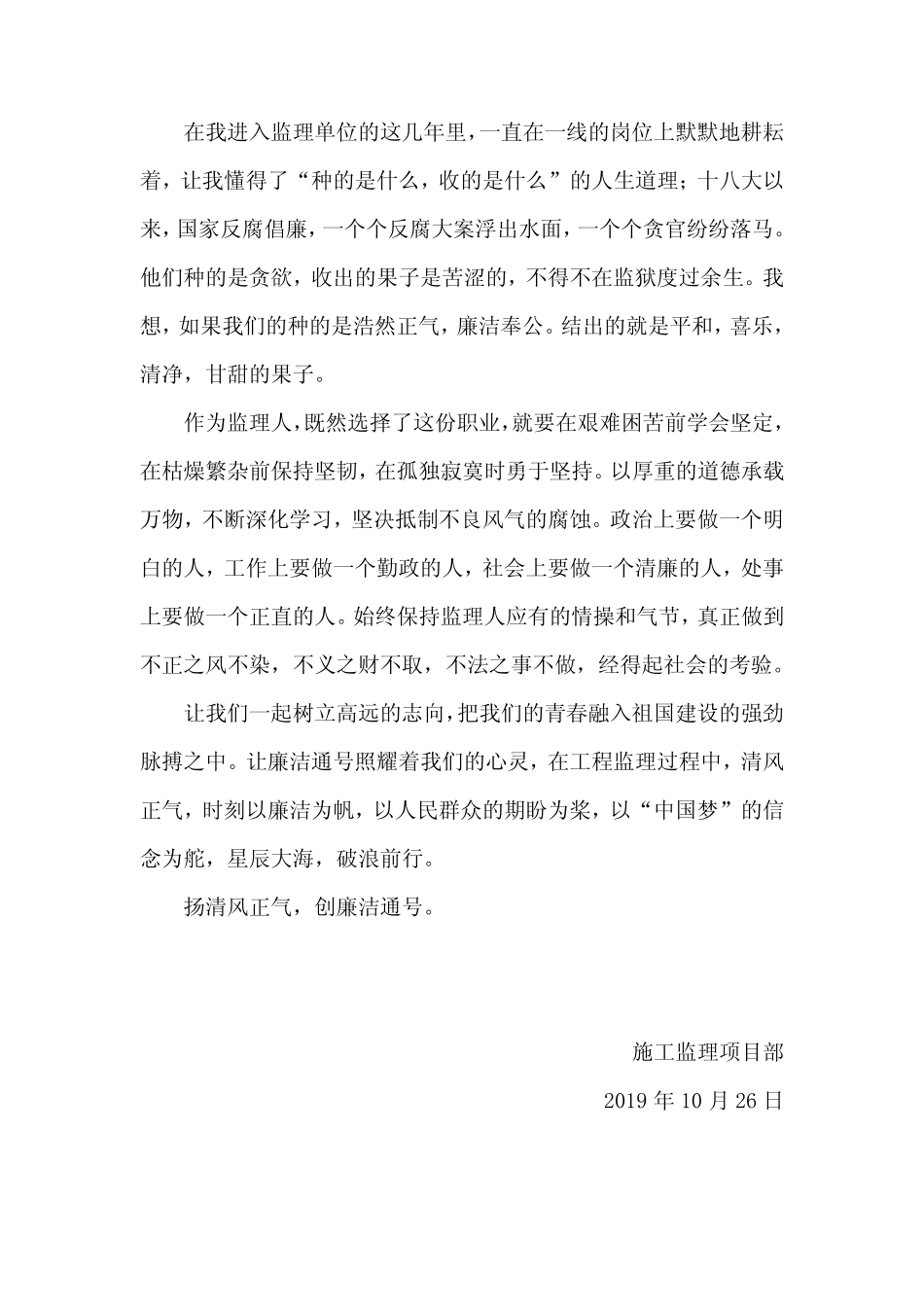 扬清风正气 创廉洁通号-廉政演讲比赛演讲稿 _第2页