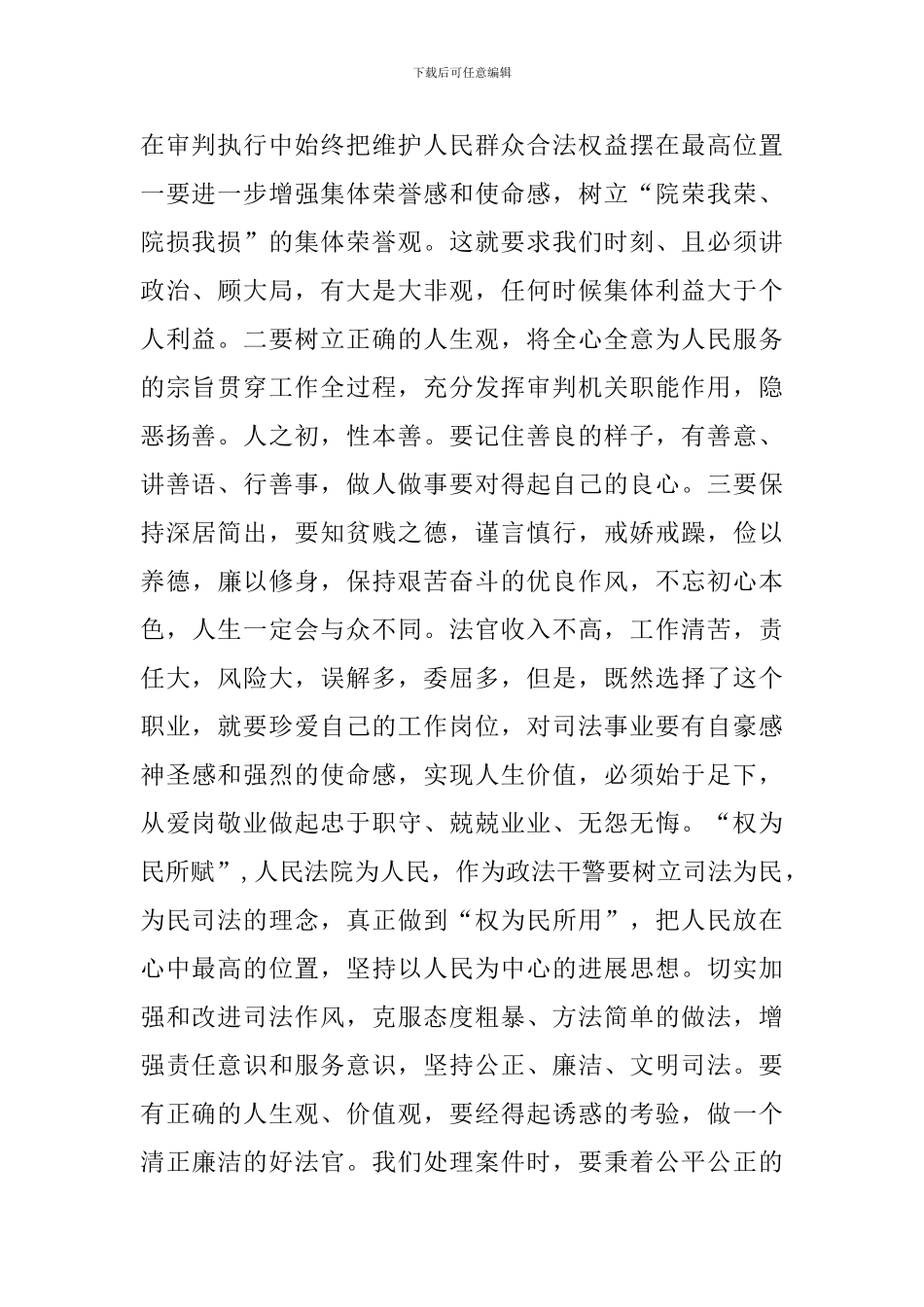 学习新时代新担当新作为心得体会七篇简稿汇编_第2页