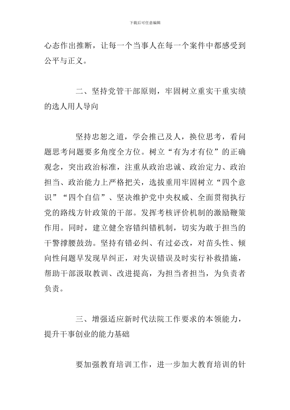 学习新时代新担当新作为心得体会七篇简稿汇编_第3页