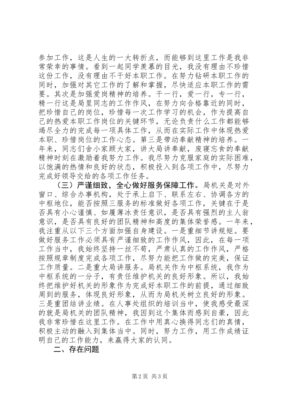 XX年度个人工作总结暨XX年工作打算_第2页