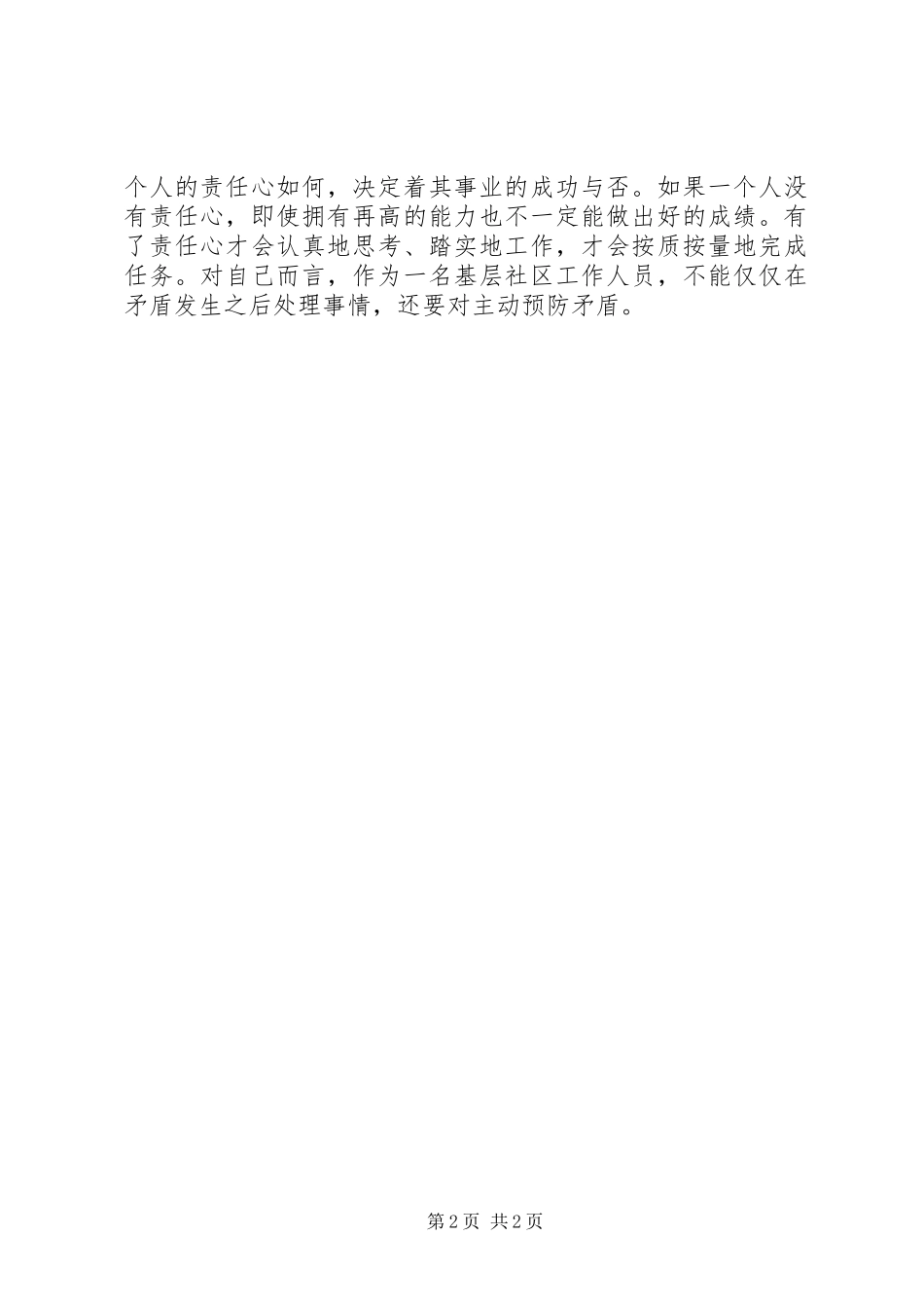 “充满激情，富于创造，勇于担当”心得体会_第2页