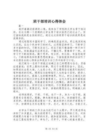 班干部培训心得体会