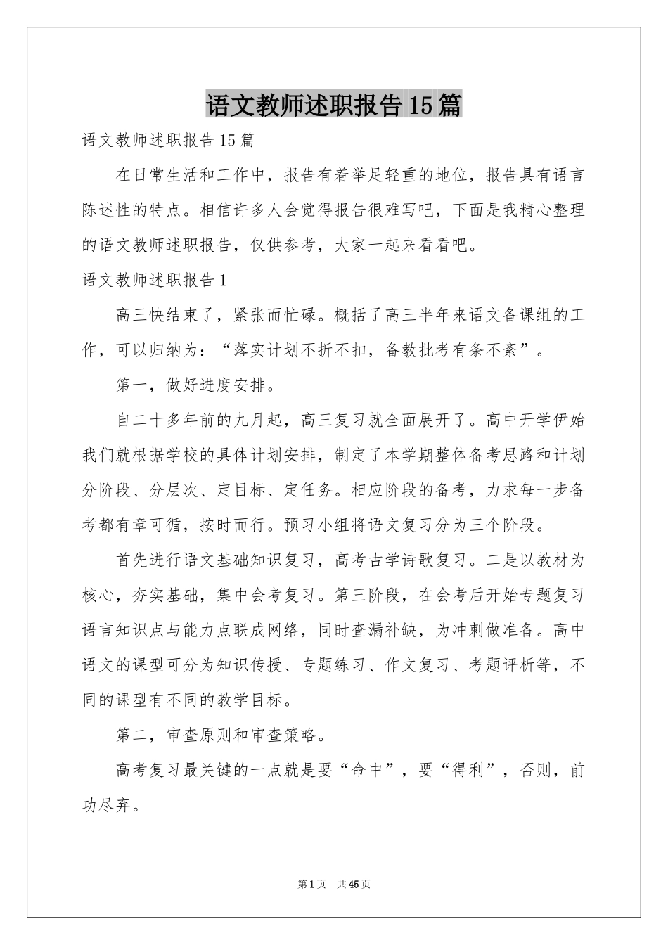 语文教师述职报告15篇_第1页