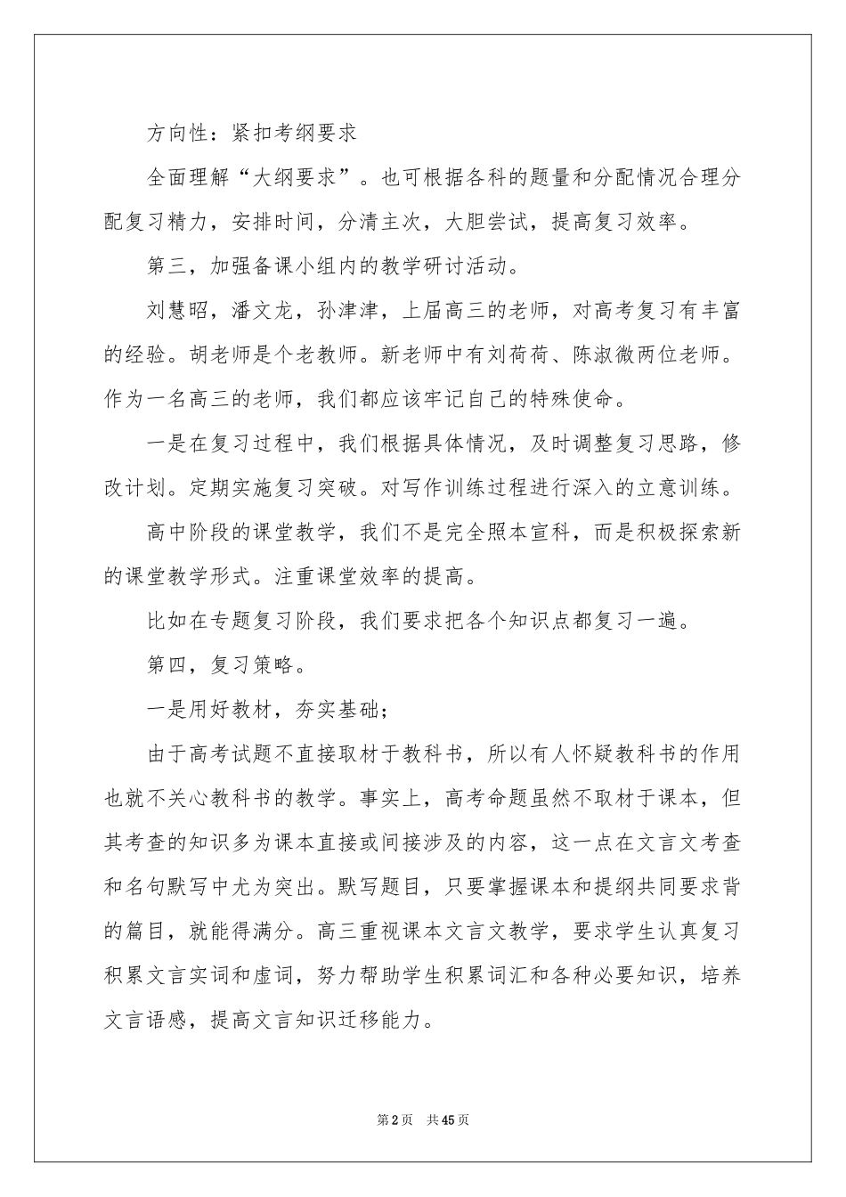 语文教师述职报告15篇_第2页