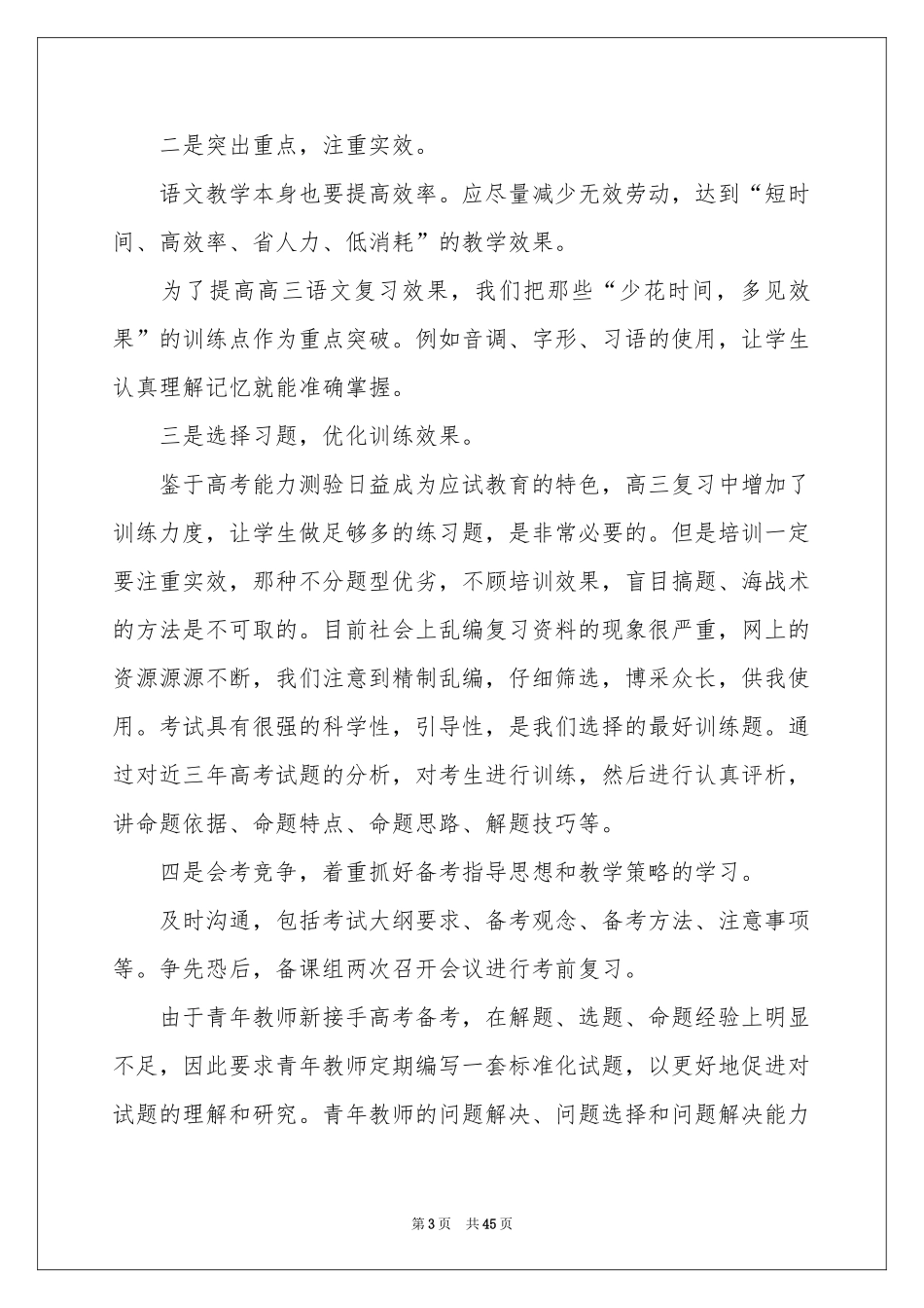 语文教师述职报告15篇_第3页