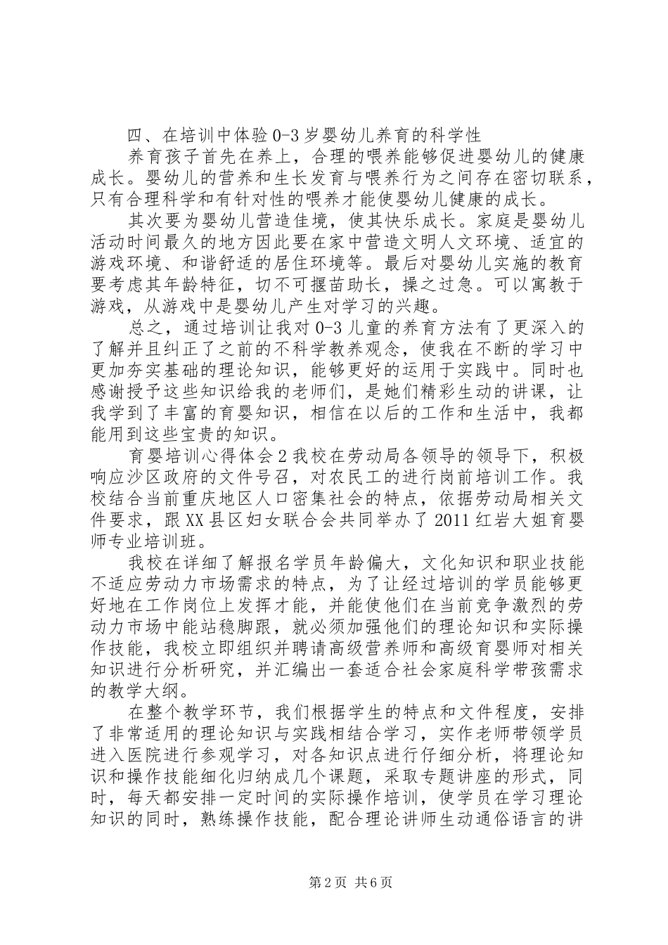 育婴培训心得体会_第2页