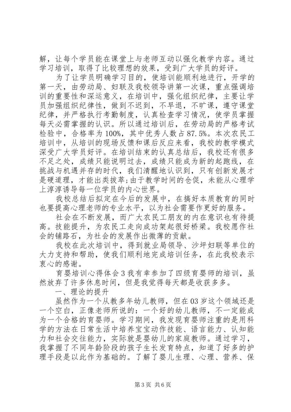 育婴培训心得体会_第3页