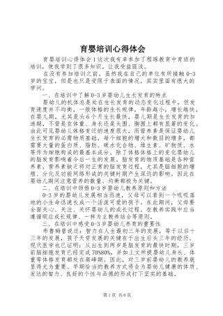 育婴培训心得体会