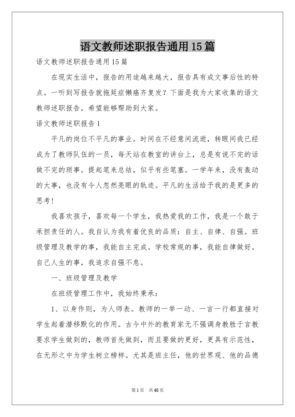 语文教师述职报告通用15篇_第1页