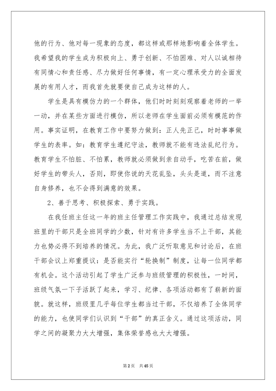 语文教师述职报告通用15篇_第2页